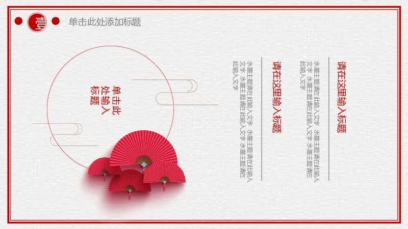红色喜庆春节中国结PPT模板