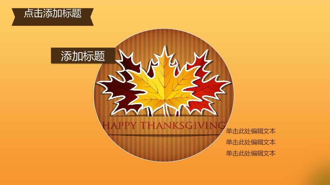 橙色手绘卡通感恩节快乐感恩节活动策划PPT模板
