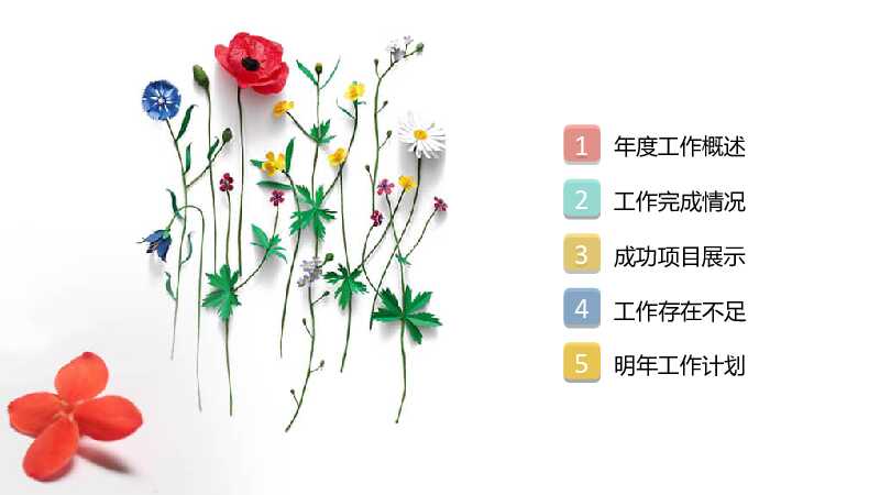 水彩花朵感恩教师节PPT模板