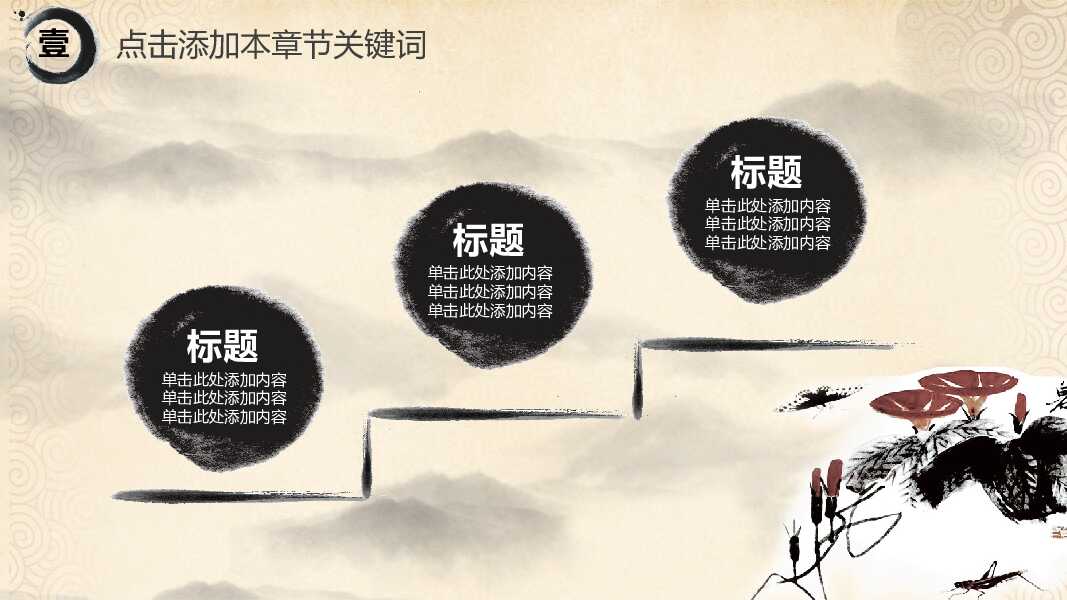 中国风传统文化课件旅游文艺PPT模板