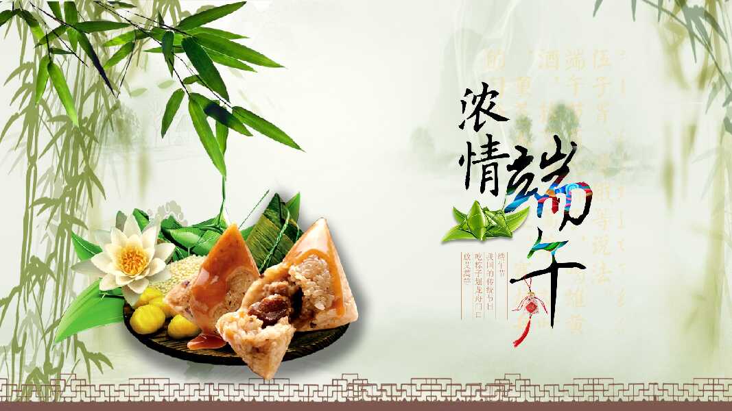 中国风传统文化浓情端午节粽子ppt模板