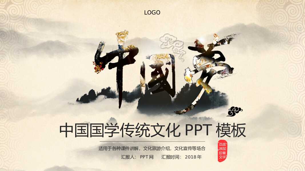 中国风传统文化课件旅游文艺PPT模板
