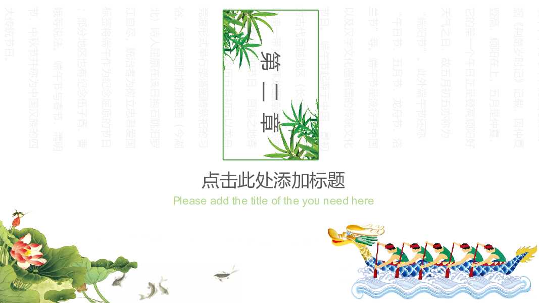 中国风传统文化端午粽子PPT模板