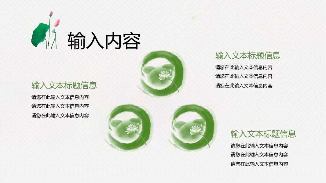 绿色中国国学传统文化荷花PPT模板