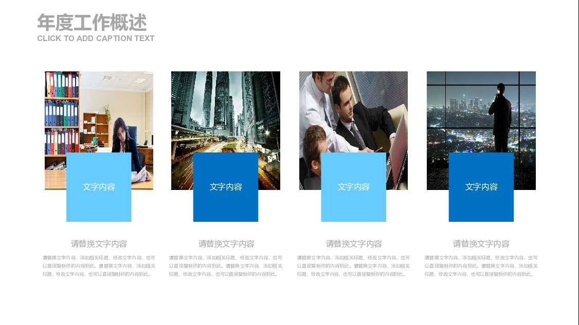 创意图形蓝色系列商务办公PPT模板