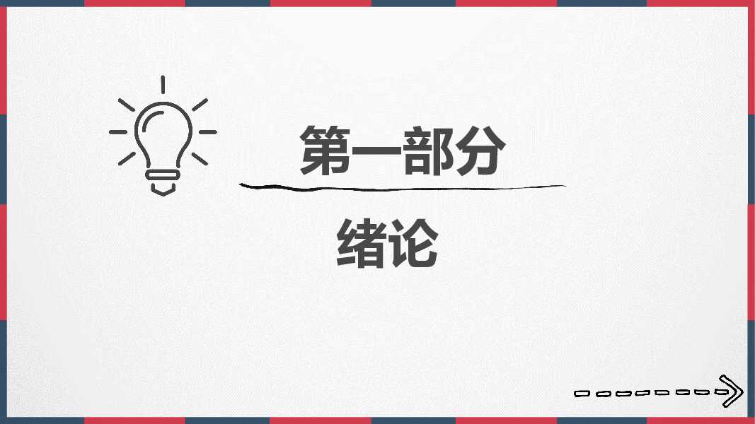 极简红蓝复古论文答辩PPT模板