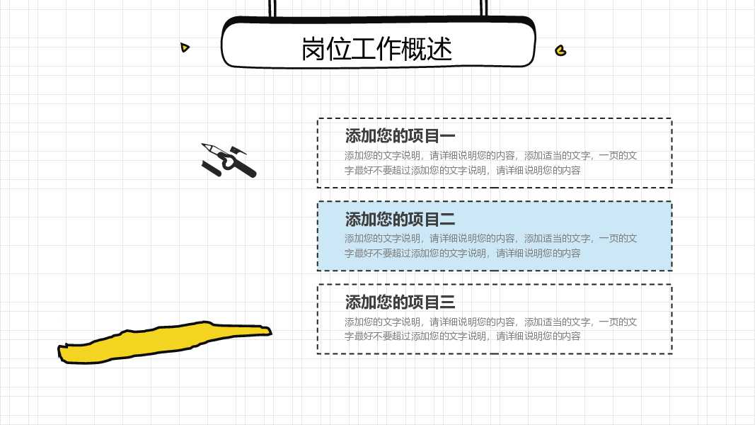 清新手绘风工作总结PPT模板