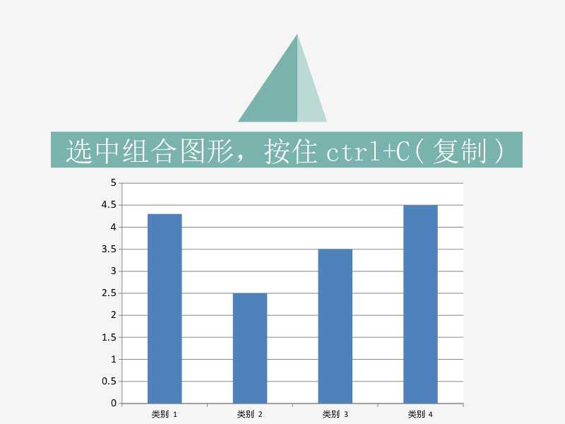 简易PPT图表美化教程