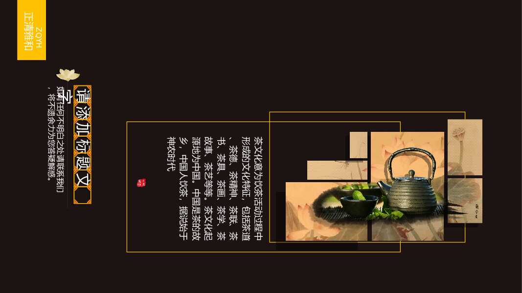 中国风茶艺茶道茶文化PPT模板
