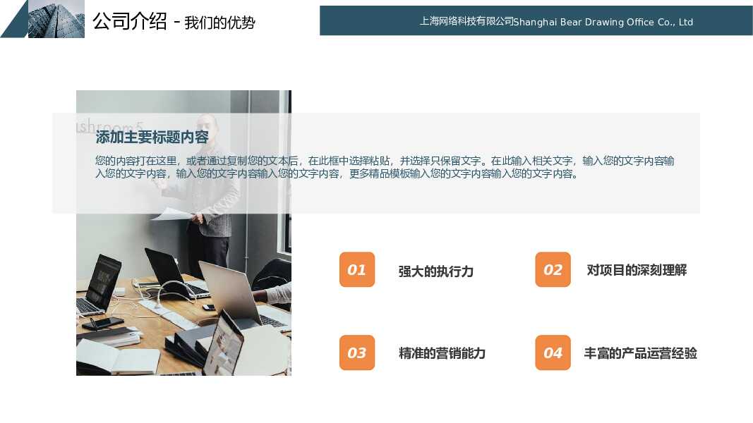简洁公司企业简介PPT模板