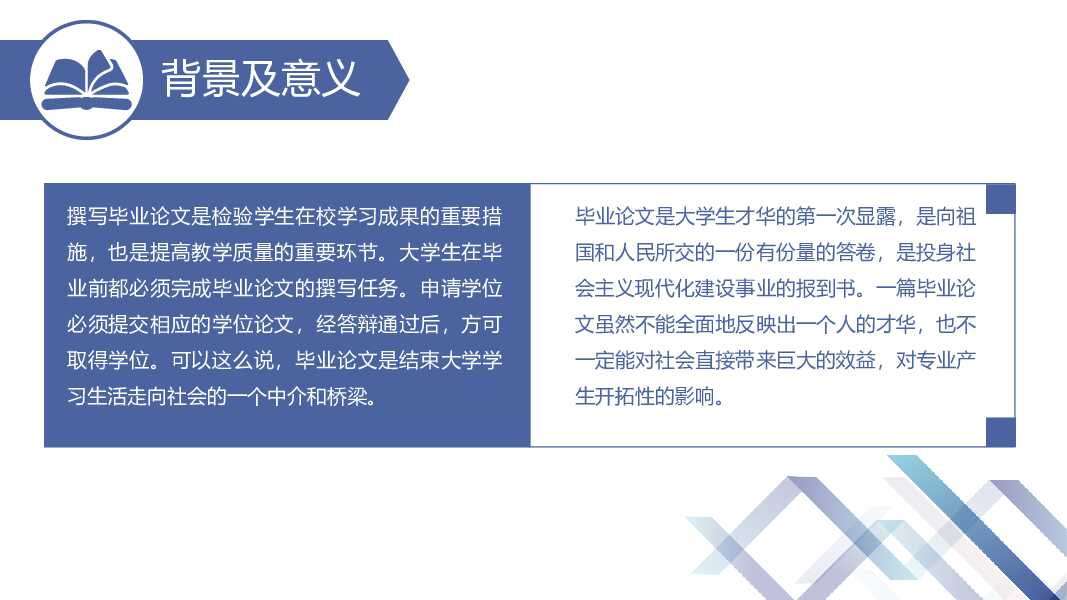 实用毕业设计论文答辩PPT模板