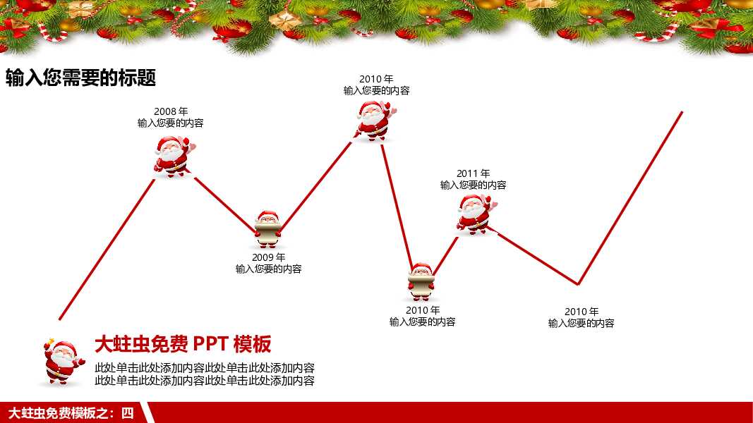 圣诞老人圣诞节主题PPT模板