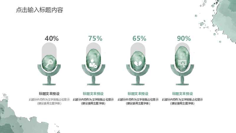 简约水彩晕染墨迹叶子PPT模板