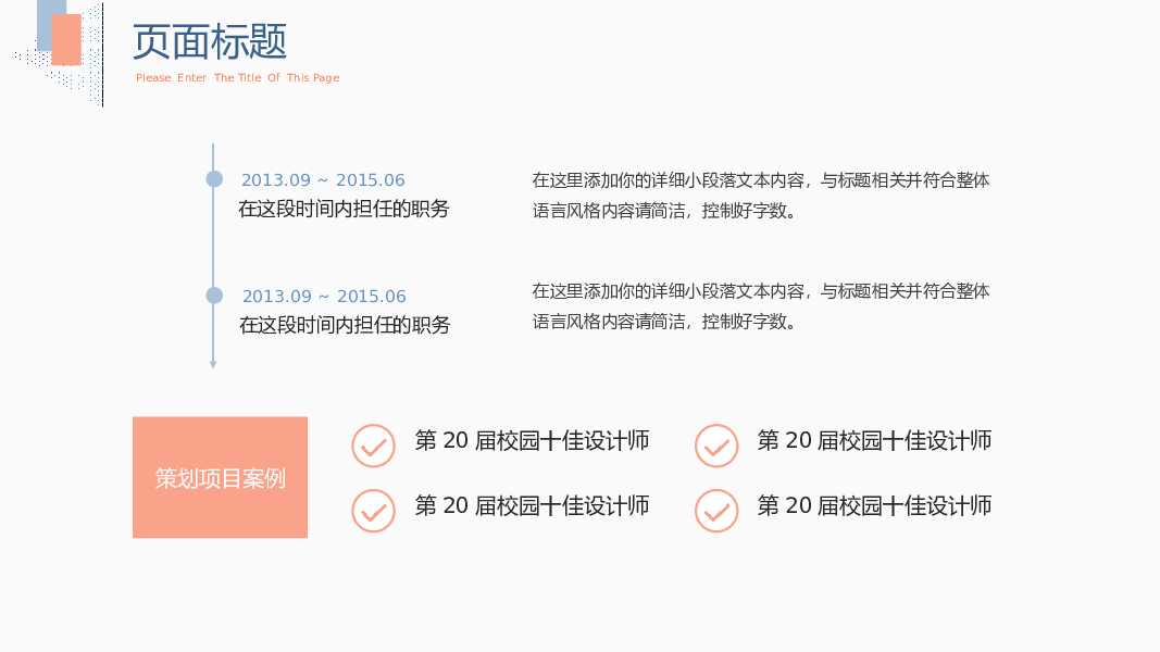淡雅个人简历自我介绍PPT模板