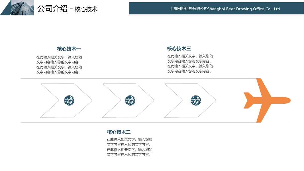 简洁公司企业简介PPT模板