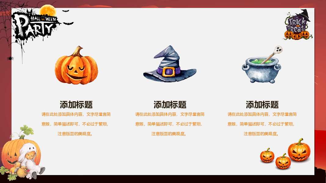 搞怪万圣节活动方案PPT模板