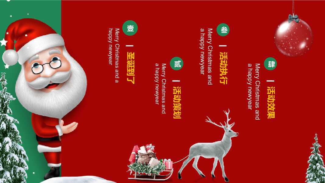 可爱圣诞老人圣诞节PPT模板