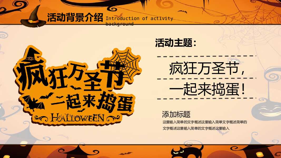 万圣节快乐幻灯片模板
