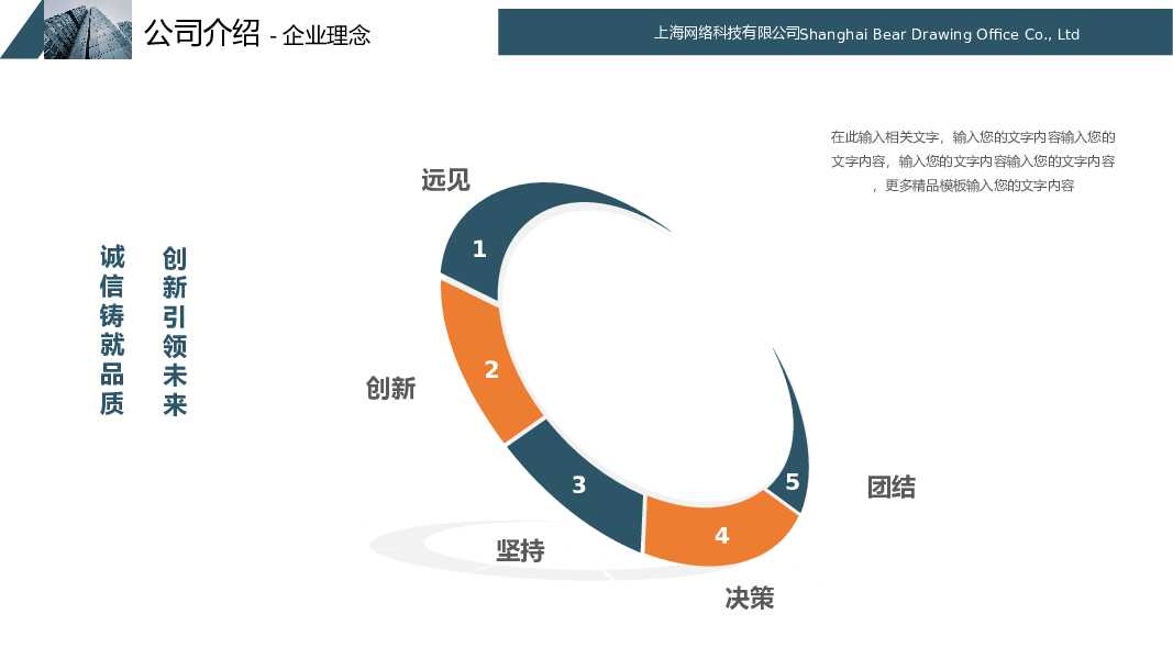 简洁公司企业简介PPT模板