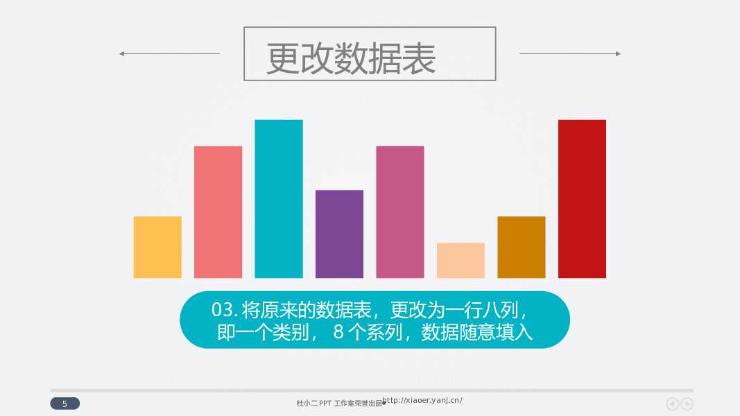 创意山形PPT柱形图制作教程