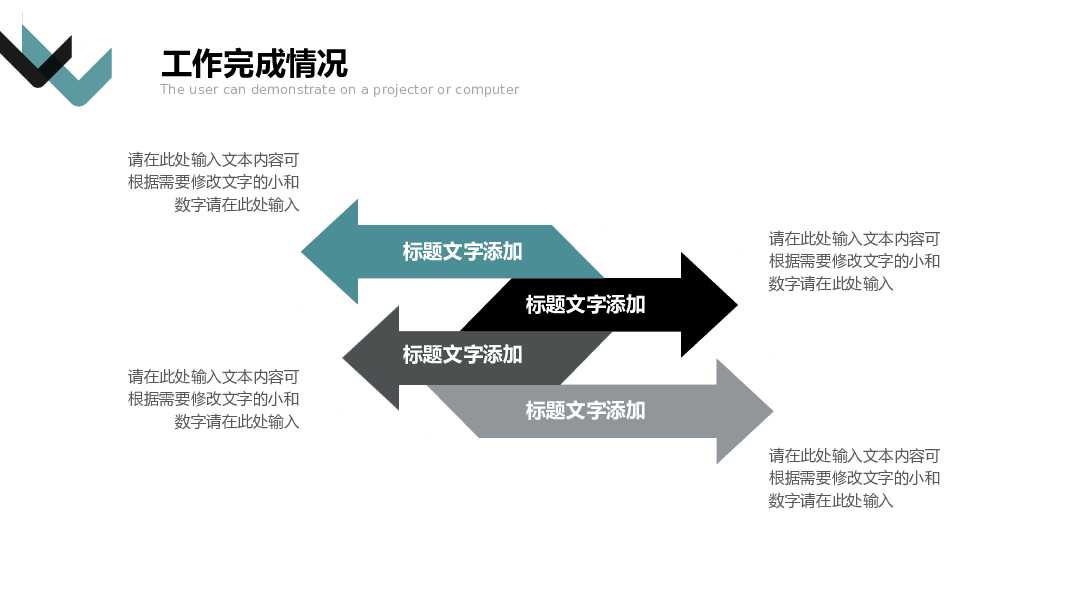 箭头简约工作总结计划PPT模板