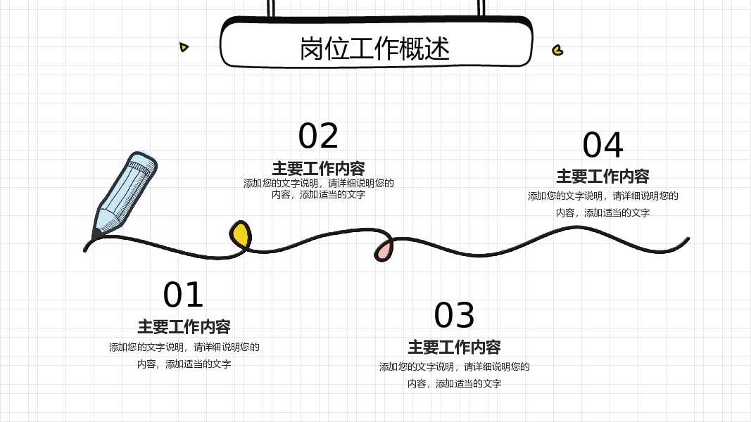 清新手绘风工作总结PPT模板