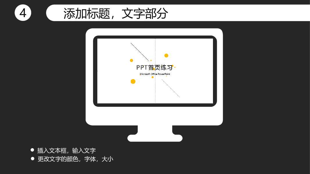 一分钟制作简约清新PPT封面