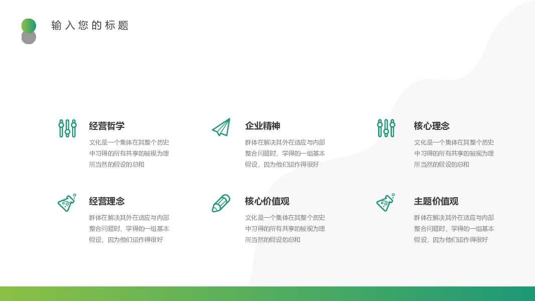 企业文化培训PPT课件模板