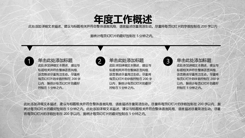 简约大气黑灰工作汇报PPT模板
