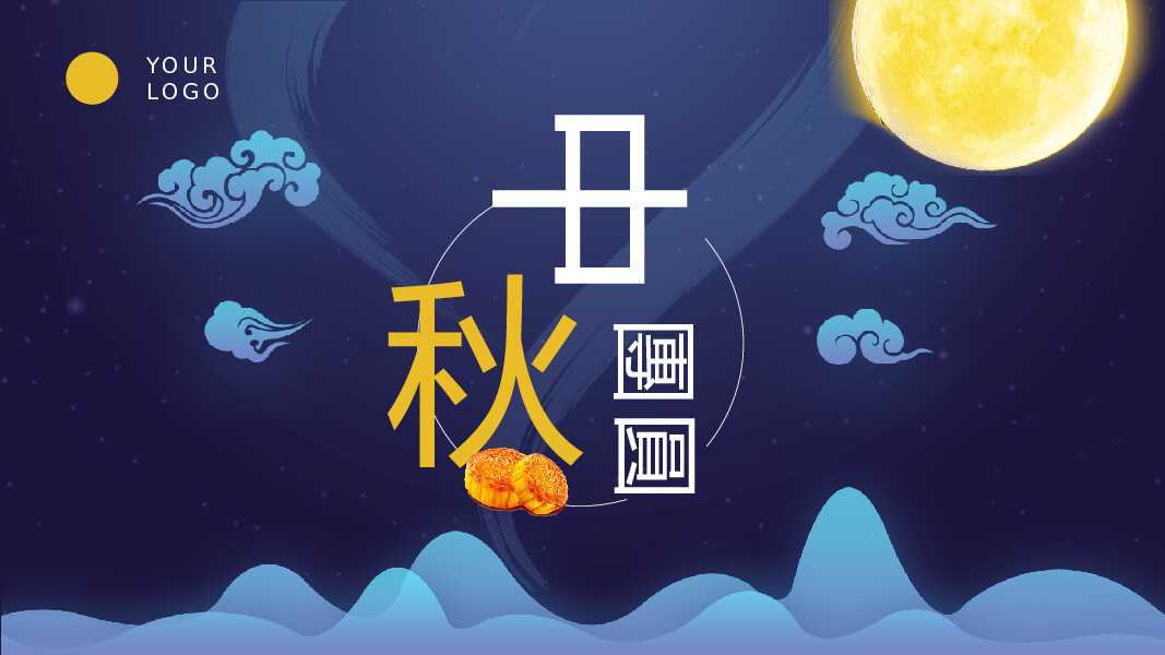 中秋月夜团员中秋节PPT模板