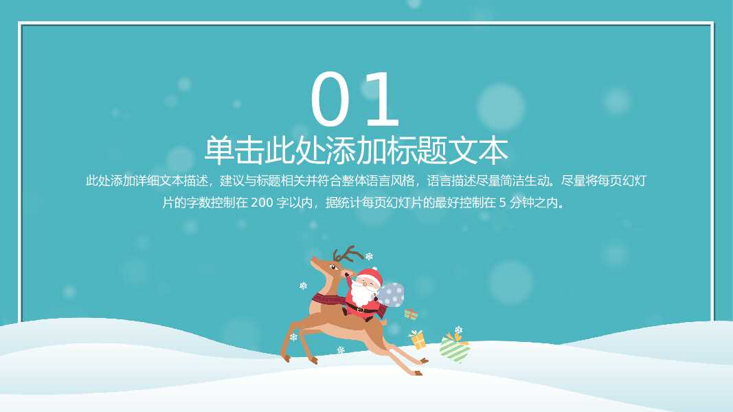 小清新矢量卡通风圣诞节ppt模板