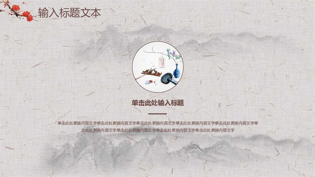 古典中国风教师节PPT模板