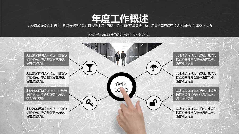 简约大气黑灰工作汇报PPT模板