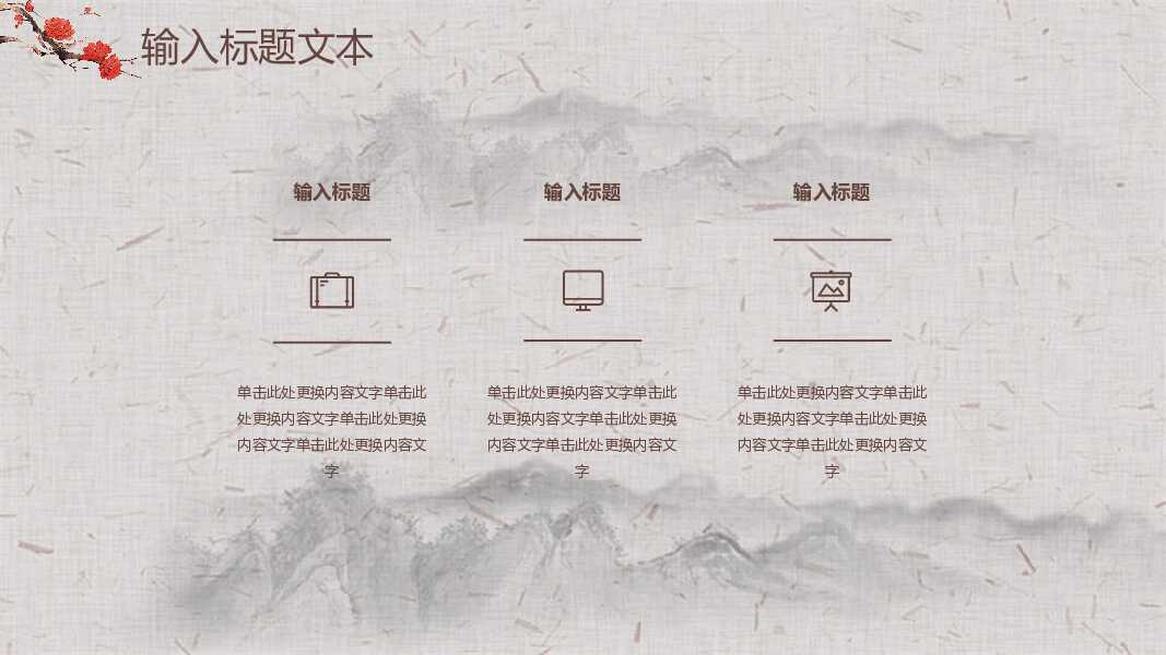 古典中国风教师节PPT模板