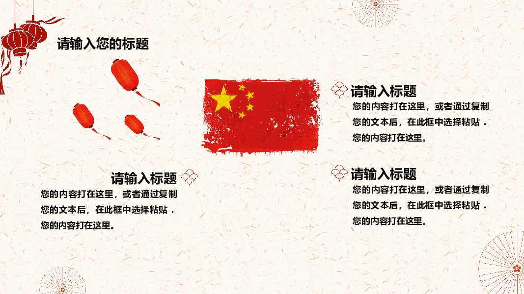 为祖国喝彩喜迎国庆节PPT模板