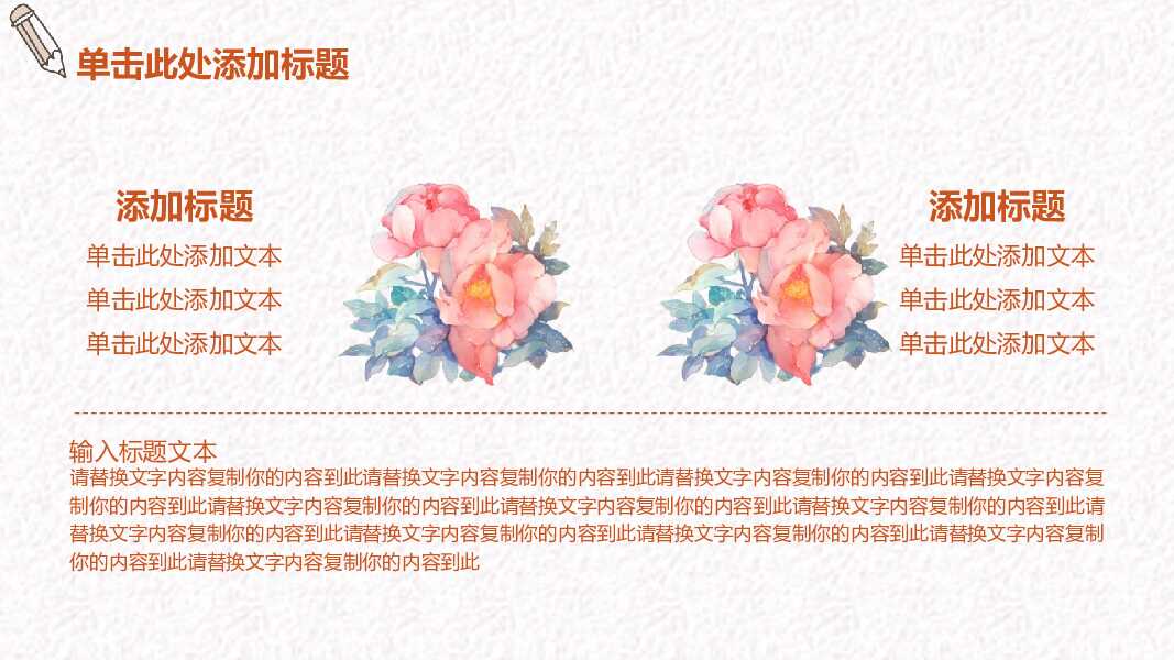 花卉系列感恩教师节教师节主题PPT模板