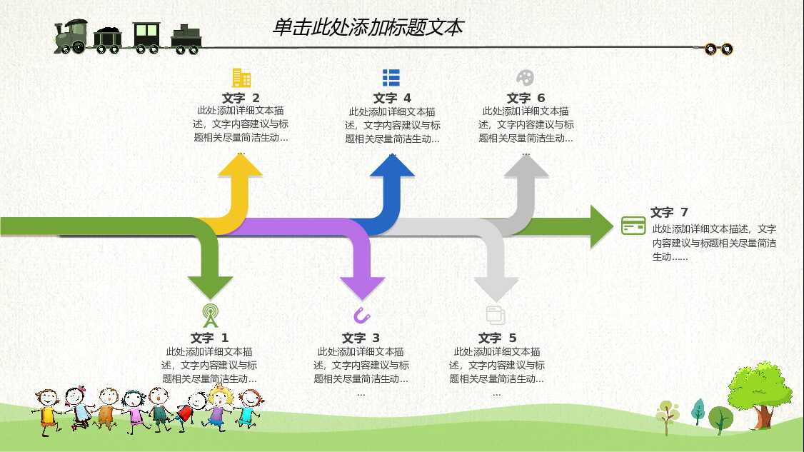 儿童节快乐——可爱卡通六一儿童节ppt模板