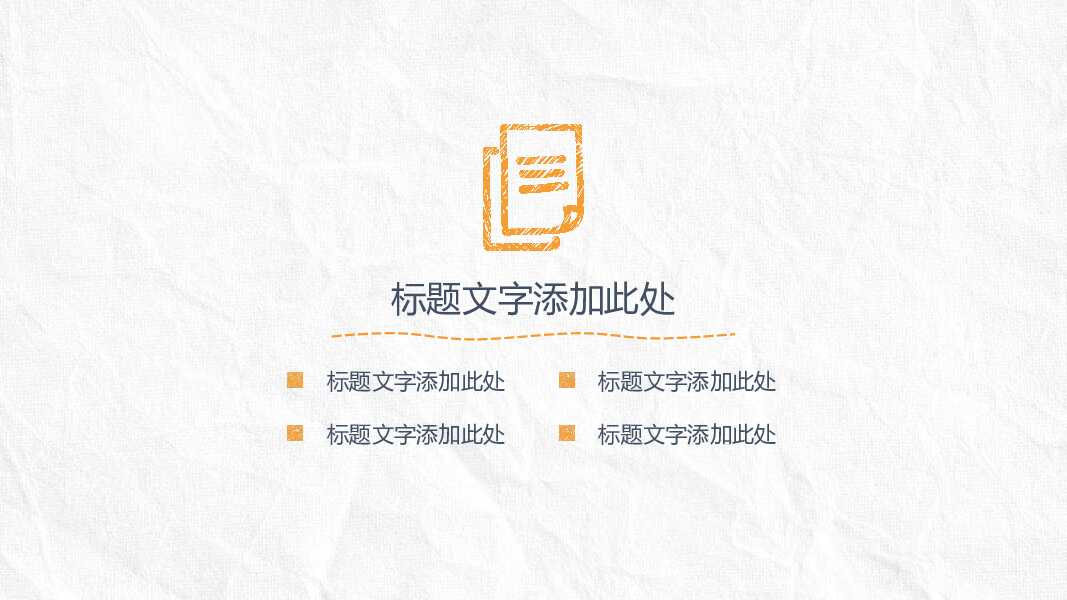 简约创意手绘论文答辩PPT模板