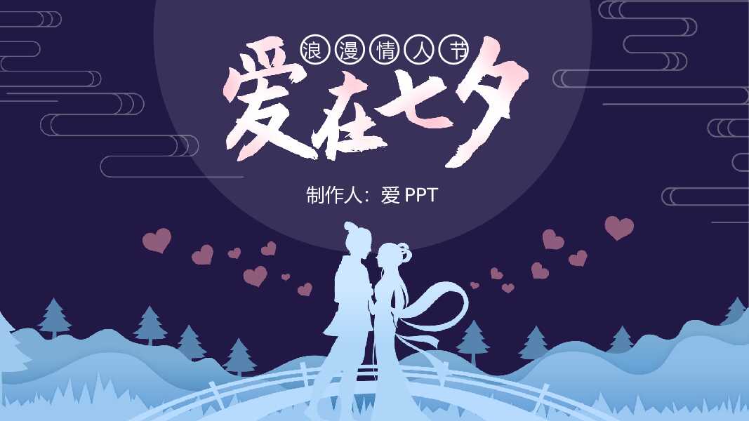 早恋主题班会ppt