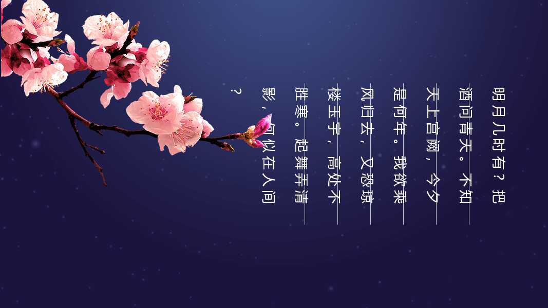 中秋月夜团员中秋节PPT模板