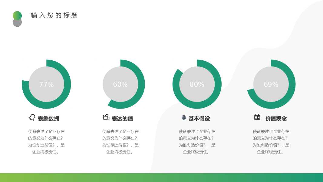 企业文化培训PPT课件模板