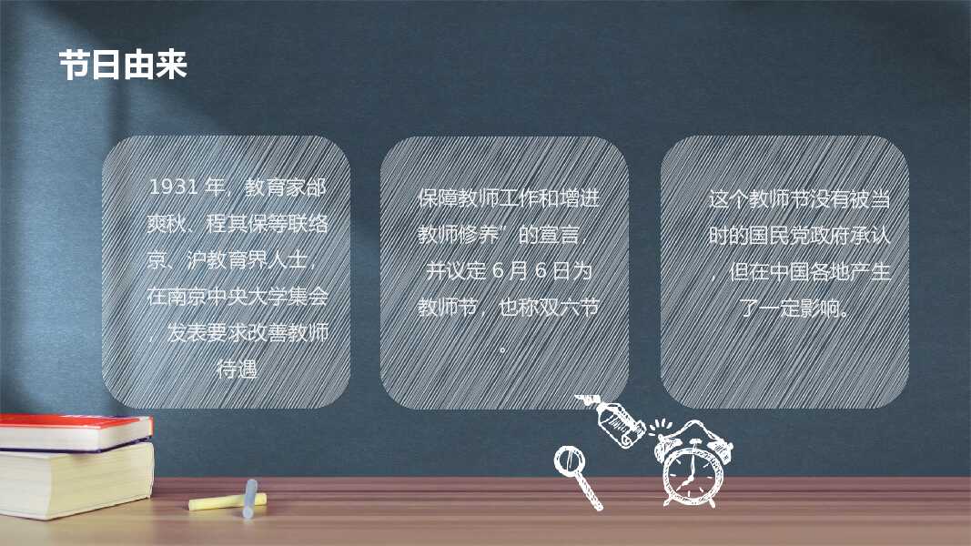 感恩师恩教师节PPT模板