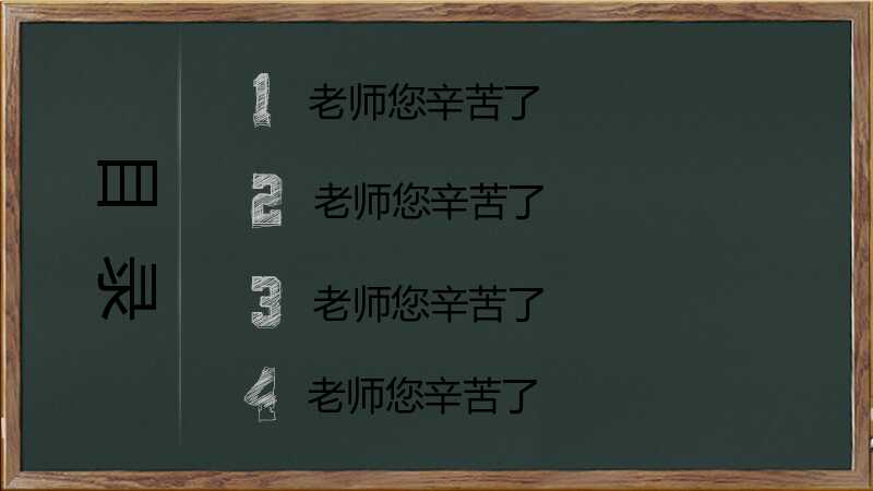 感恩教师 礼重情深——教师节ppt模板