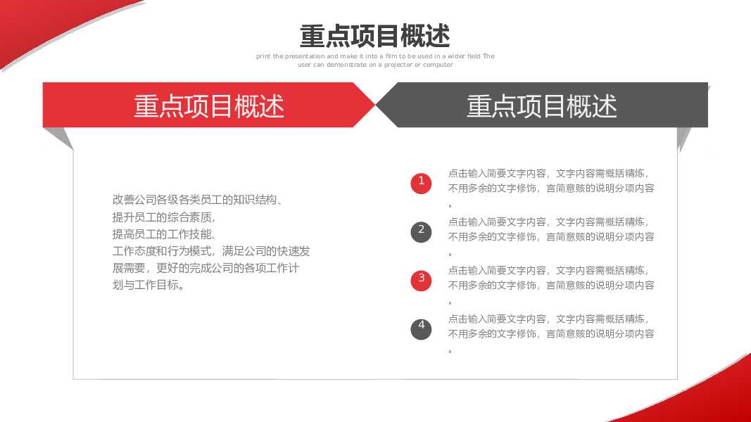 简洁大气红色实用年终总结计划PPT模板