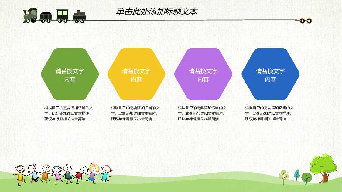 儿童节快乐——可爱卡通六一儿童节ppt模板