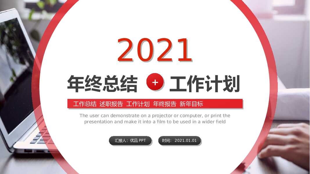 简洁大气红色实用年终总结计划PPT模板