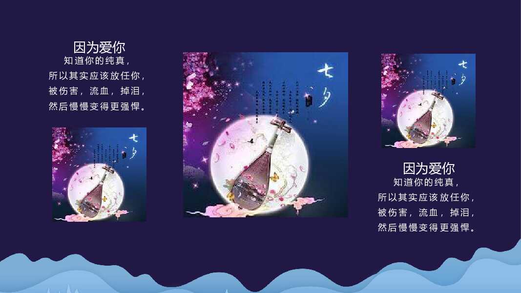 中国风系列爱在七夕浪漫情人节七夕节主题PPT模板