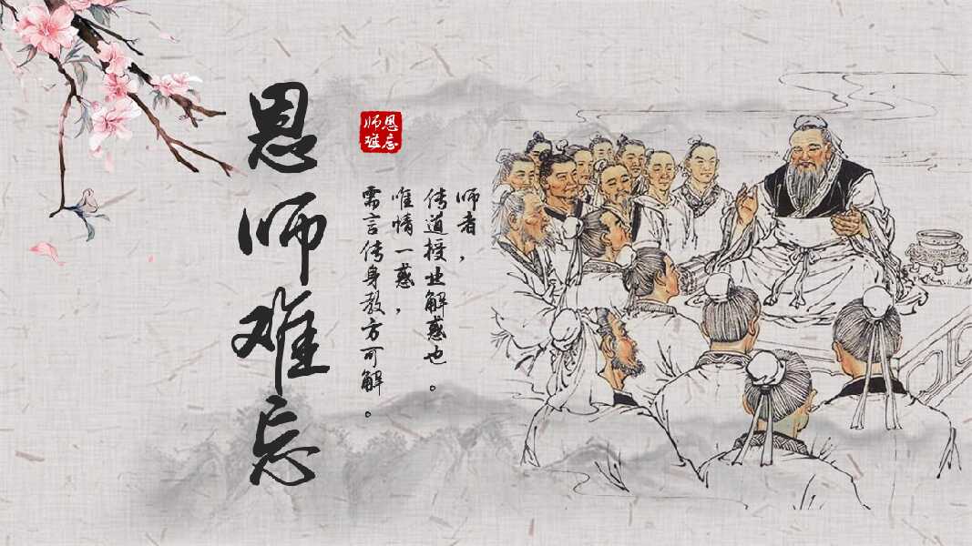 教师节