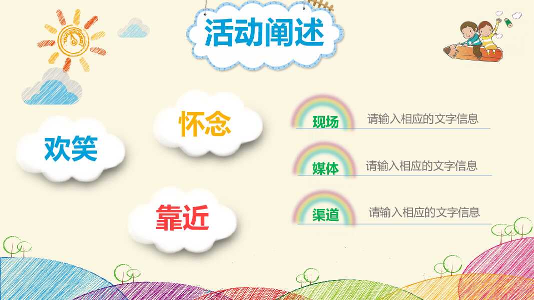 缤纷彩色六一儿童节PPT模板