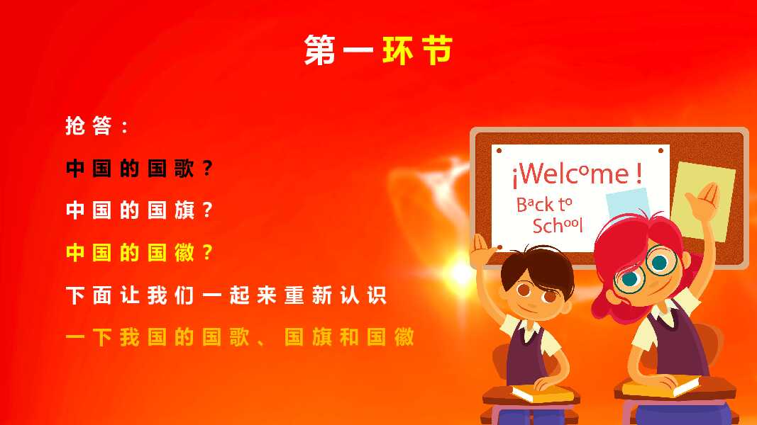 国庆节爱国班会ppt